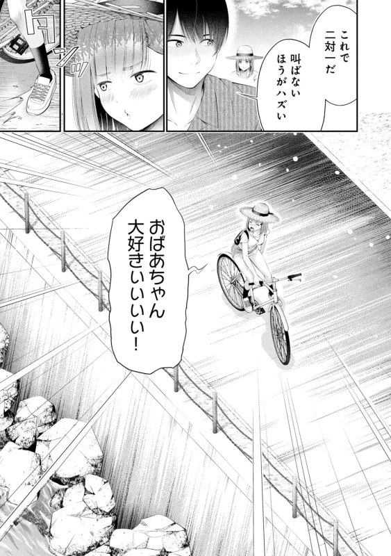 Houkago Instant XXX Volume 3 page 109