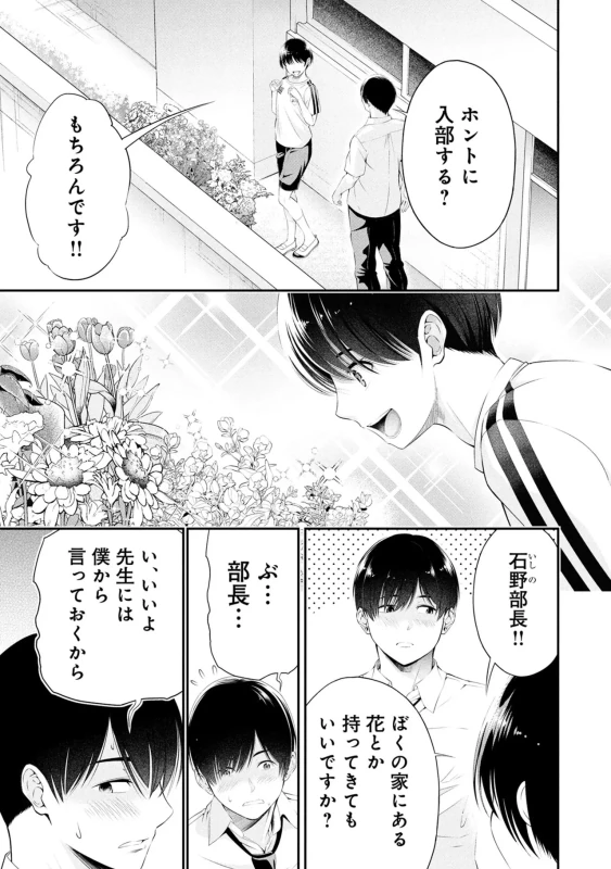 Houkago Instant XXX Volume 3 page 89