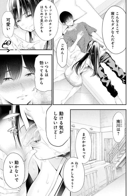 Houkago Instant XXX Volume 3 page 33
