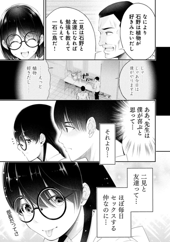 Houkago Instant XXX Volume 3 page 71