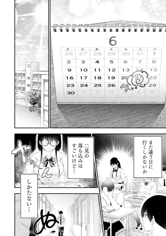 Houkago Instant XXX Volume 3 page 66