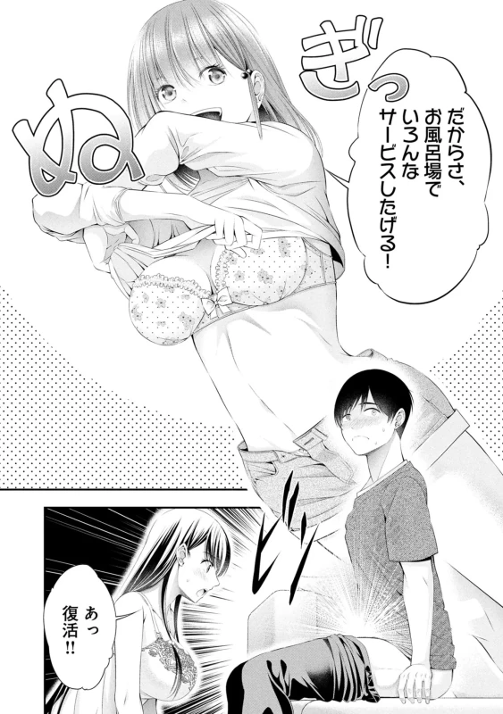 Houkago Instant XXX Volume 3 page 40