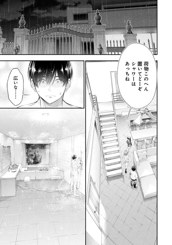 Houkago Instant XXX Volume 3 page 23