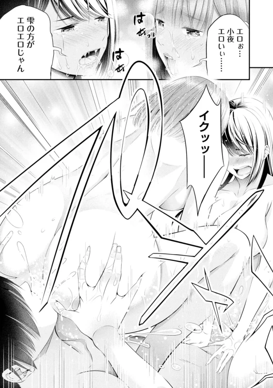 Houkago Instant XXX Volume 3 page 57