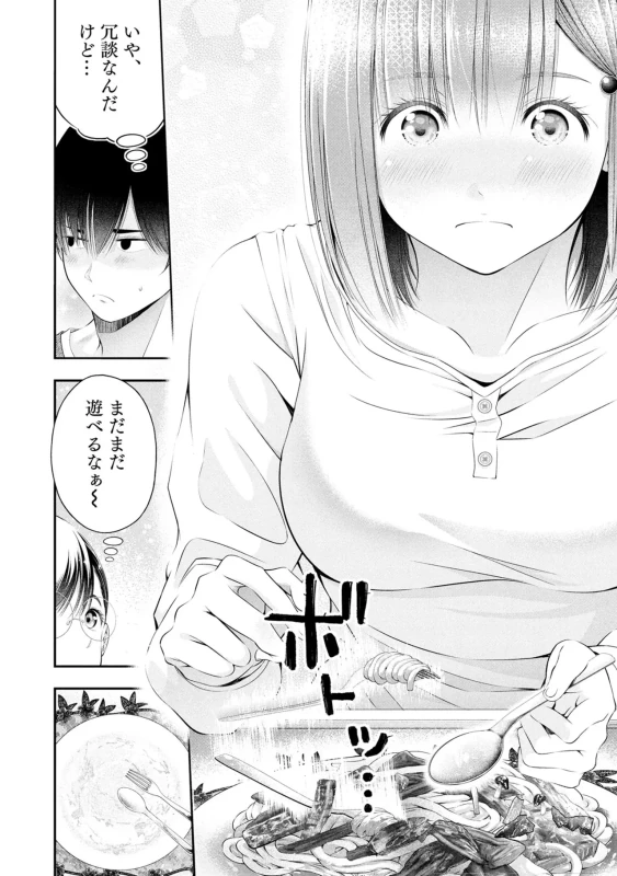 Houkago Instant XXX Volume 3 page 28