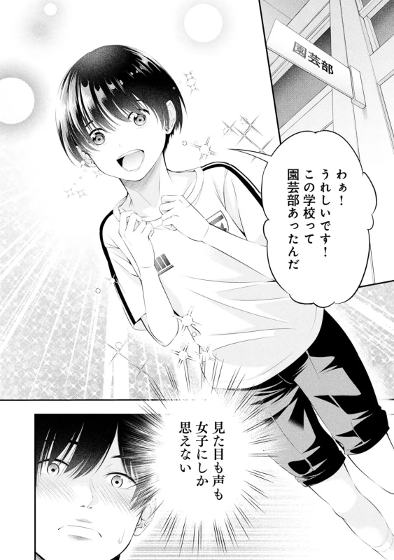 Houkago Instant XXX Volume 3 page 88
