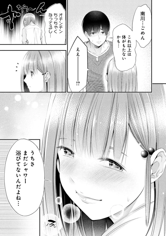 Houkago Instant XXX Volume 3 page 39