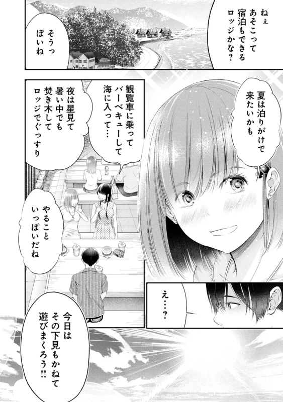 Houkago Instant XXX Volume 3 page 118