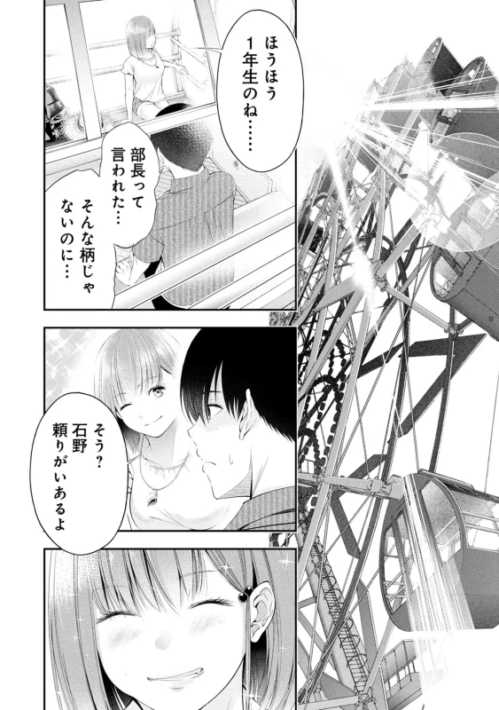 Houkago Instant XXX Volume 3 page 96