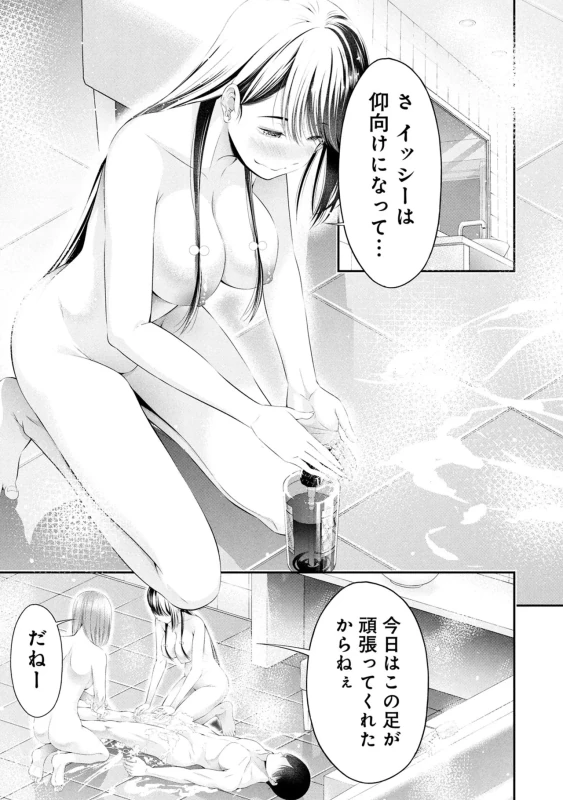 Houkago Instant XXX Volume 3 page 45