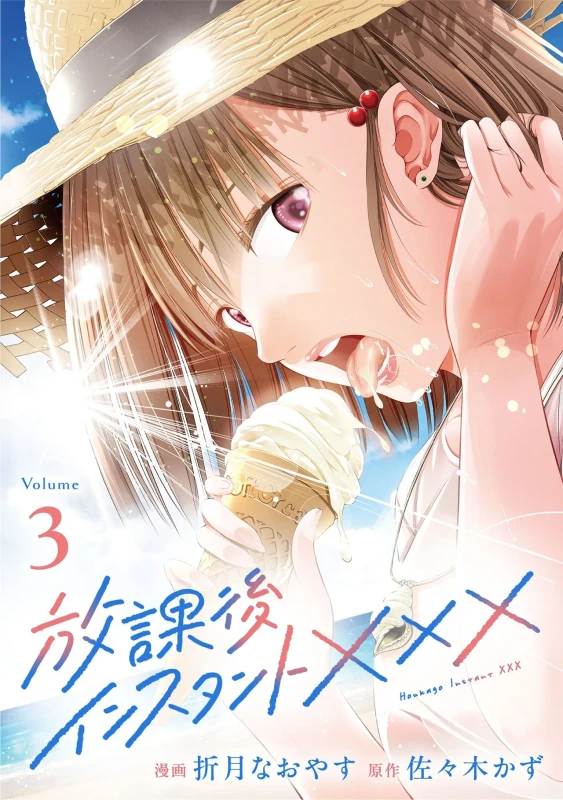 Houkago Instant XXX Volume 3 page 1