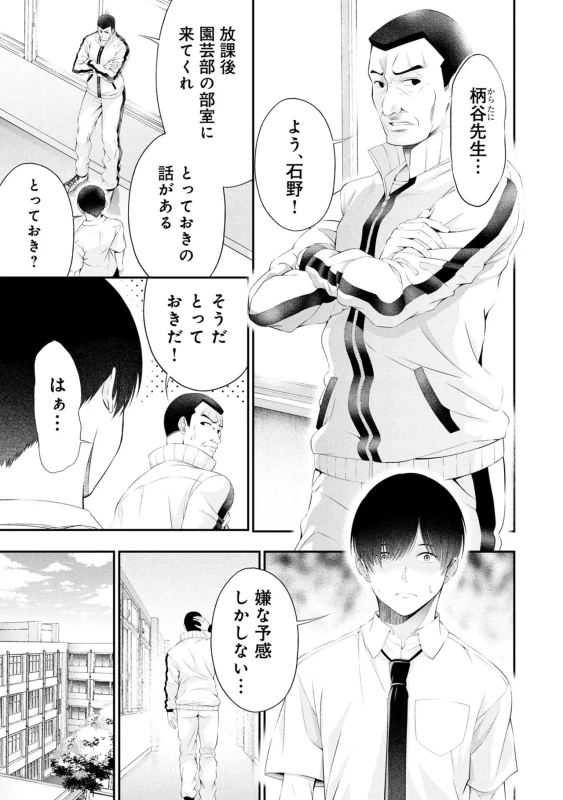 Houkago Instant XXX Volume 3 page 67