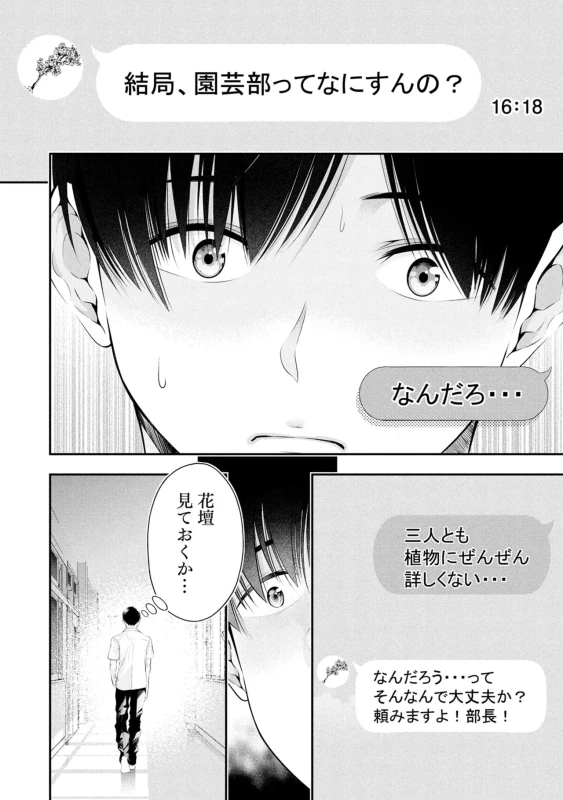 Houkago Instant XXX Volume 3 page 78