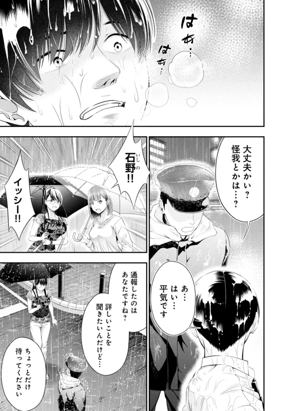Houkago Instant XXX Volume 3 page 19