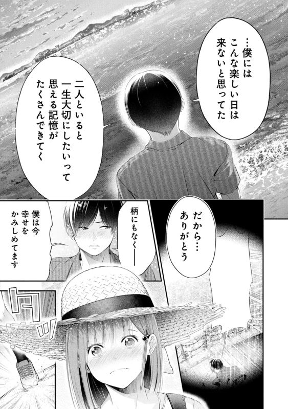 Houkago Instant XXX Volume 3 page 123
