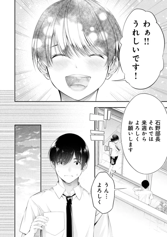 Houkago Instant XXX Volume 3 page 90