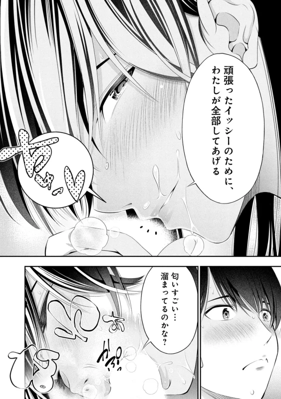 Houkago Instant XXX Volume 3 page 34