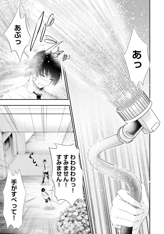 Houkago Instant XXX Volume 3 page 81