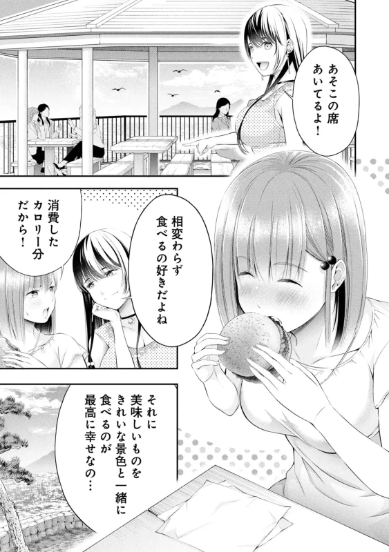 Houkago Instant XXX Volume 3 page 117