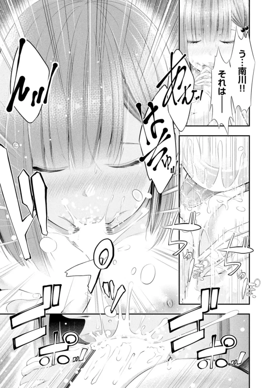 Houkago Instant XXX Volume 3 page 51