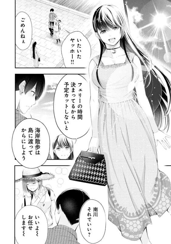 Houkago Instant XXX Volume 3 page 102