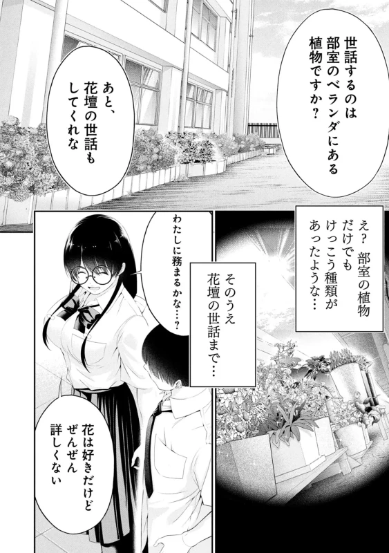 Houkago Instant XXX Volume 3 page 72