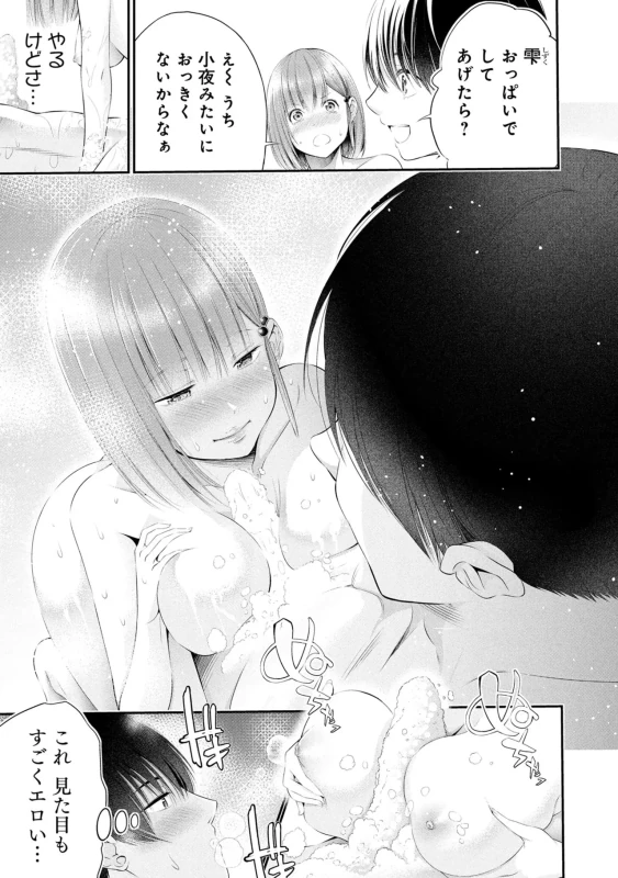 Houkago Instant XXX Volume 3 page 47