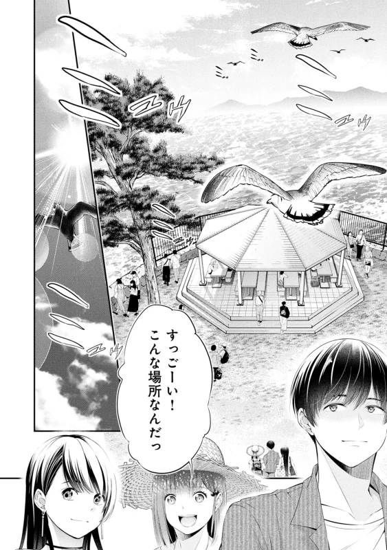 Houkago Instant XXX Volume 3 page 116