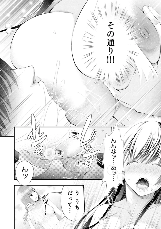 Houkago Instant XXX Volume 3 page 50