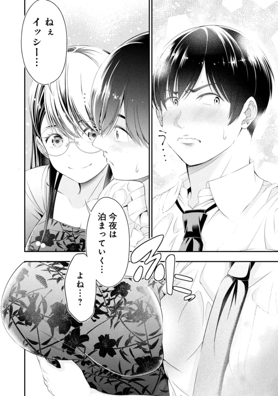 Houkago Instant XXX Volume 3 page 22