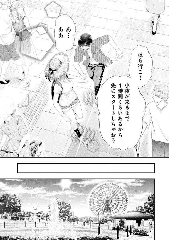 Houkago Instant XXX Volume 3 page 95