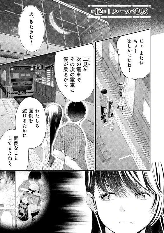 story 2 - Story 3 page 2