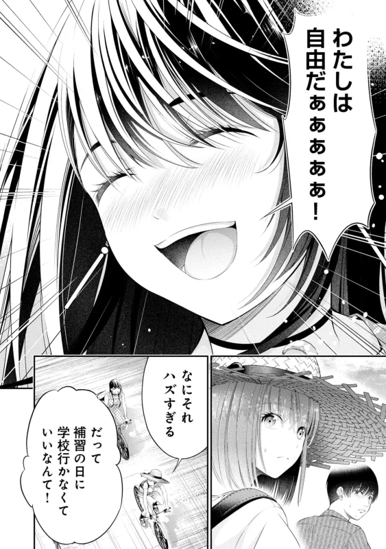 Houkago Instant XXX Volume 3 page 106