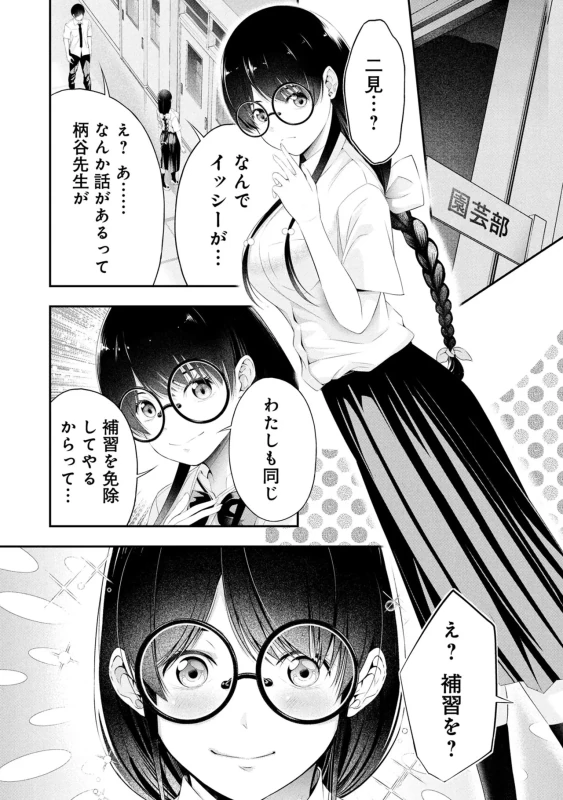 Houkago Instant XXX Volume 3 page 68