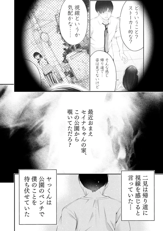 story 2 - Story 3 page 37