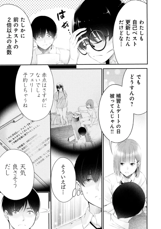 Houkago Instant XXX Volume 3 page 65