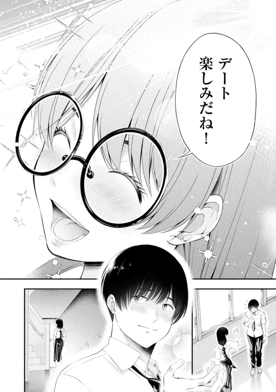 Houkago Instant XXX Volume 3 page 76