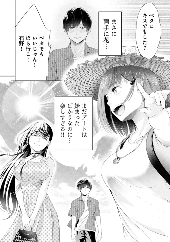 Houkago Instant XXX Volume 3 page 104