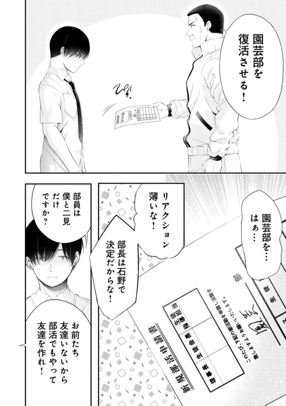 Houkago Instant XXX Volume 3 page 70