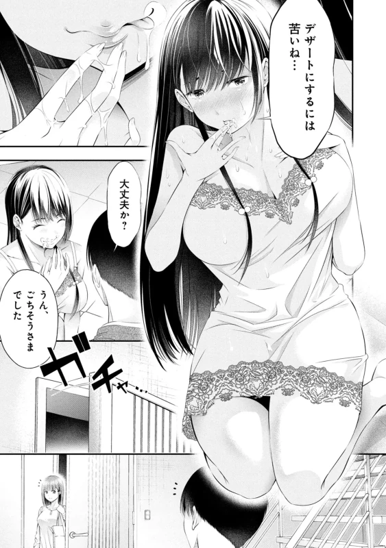 Houkago Instant XXX Volume 3 page 37