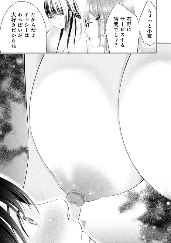 Houkago Instant XXX Volume 3 page 49