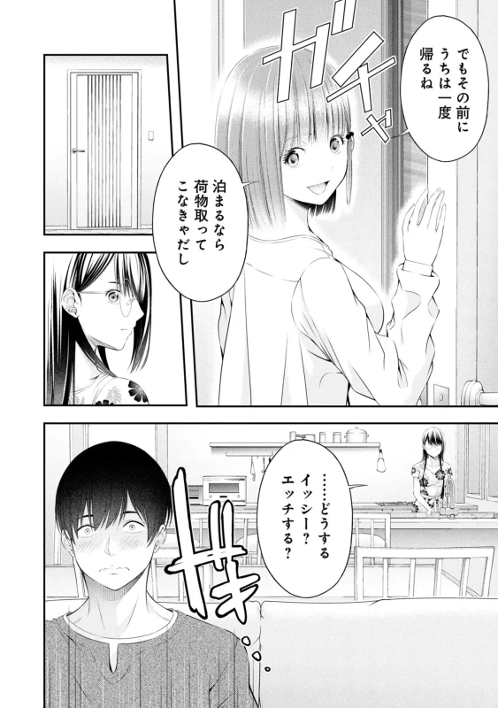 Houkago Instant XXX Volume 3 page 30