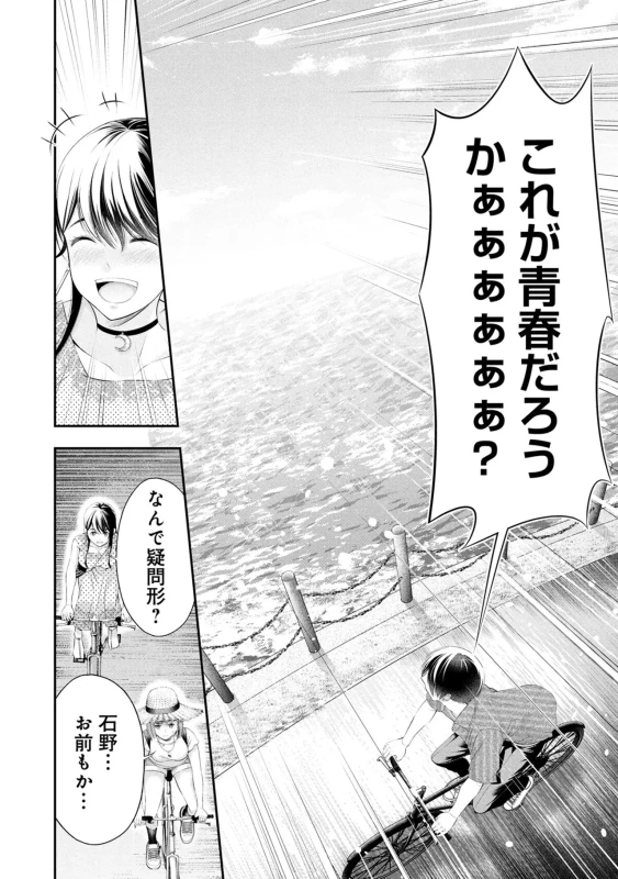 Houkago Instant XXX Volume 3 page 108