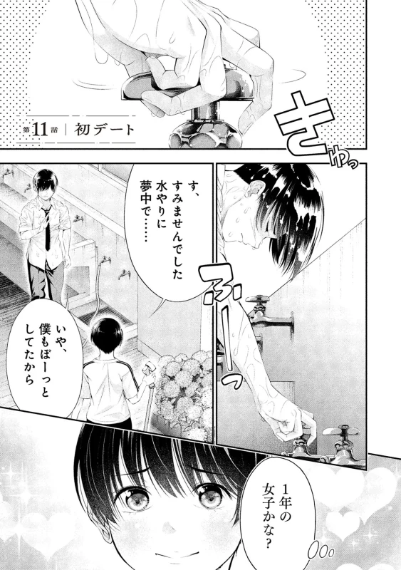 Houkago Instant XXX Volume 3 page 85