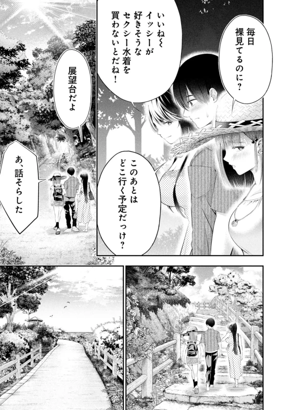 Houkago Instant XXX Volume 3 page 115