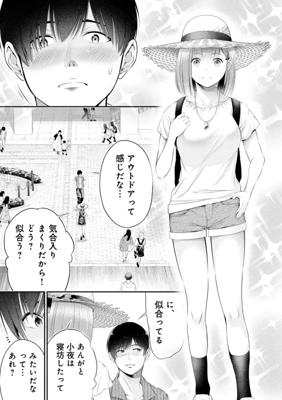 Houkago Instant XXX Volume 3 page 93