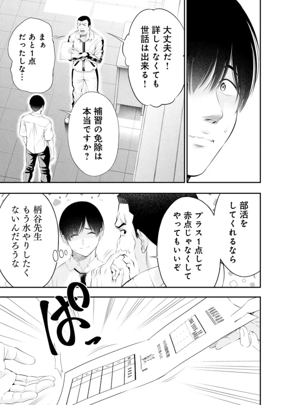 Houkago Instant XXX Volume 3 page 73