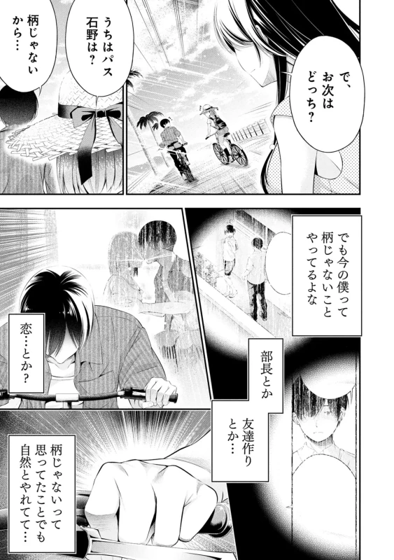 Houkago Instant XXX Volume 3 page 107
