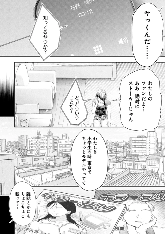 Houkago Instant XXX Volume 3 page 8