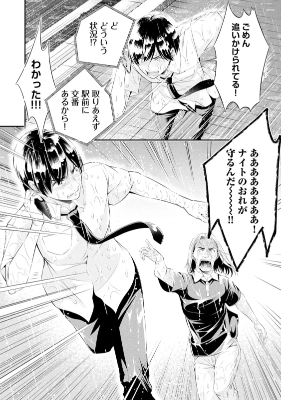 Houkago Instant XXX Volume 3 page 14